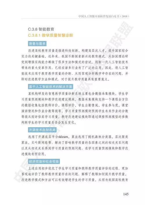 AOSS與中國人工智能開源軟件發展白皮書 人工智能應用軟件開發的創新與機遇